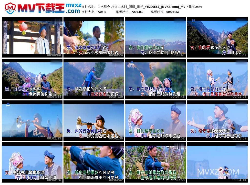 山水组合-相守山水间_国语_流行_YE200562